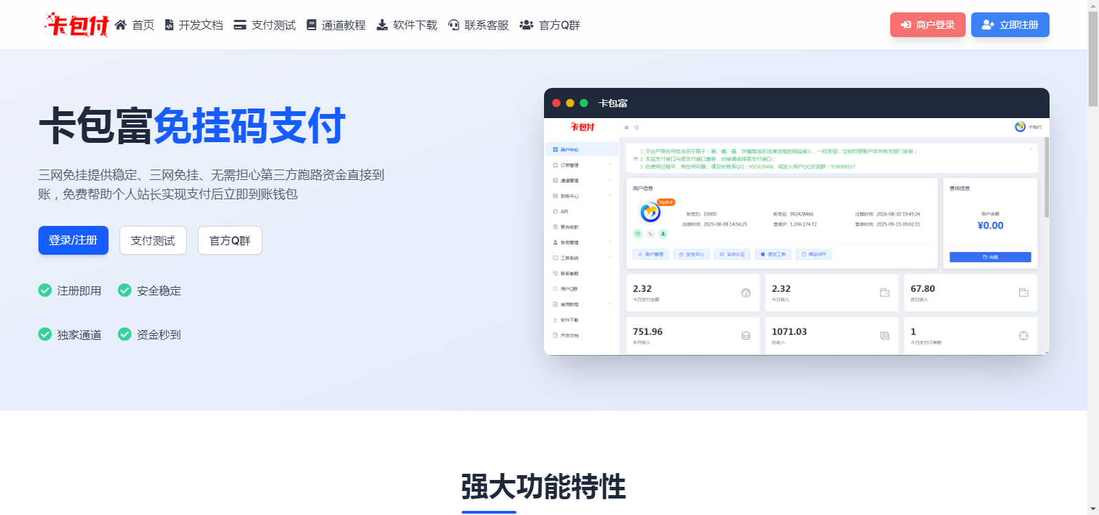 码支付官网-最好用的免签支付接口-易知付