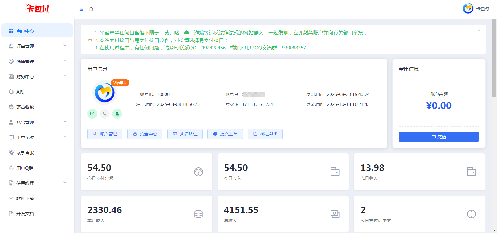 图片[2]-码支付系统程序授权-易知付