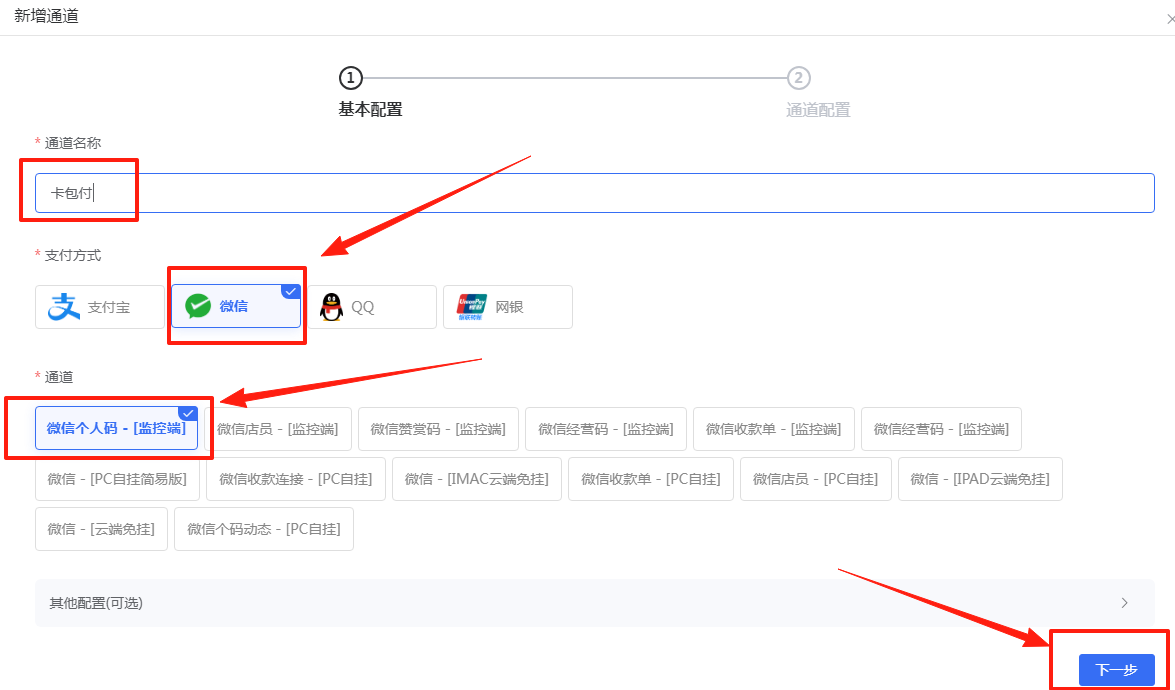 图片[2]-［微信app自挂］☞个人码监控通道配置 (X转发器)-易知付