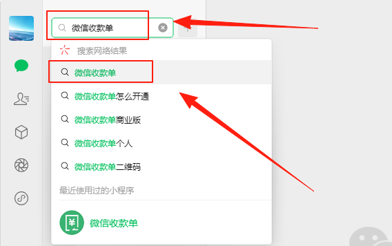 图片[12]-［微信PC自挂］☞经营码收款单（免输金额）通道配置-易知付
