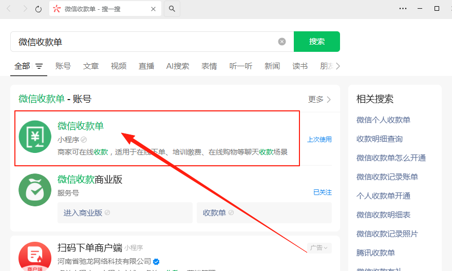 图片[13]-［微信PC自挂］☞经营码收款单（免输金额）通道配置-易知付