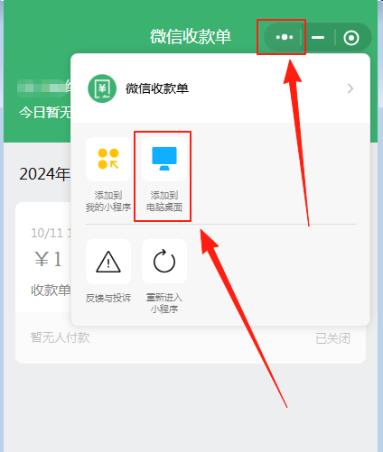图片[14]-［微信PC自挂］☞经营码收款单（免输金额）通道配置-易知付