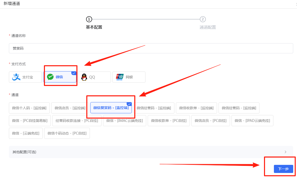 图片[2]-［微信app自挂］☞赞赏码通道配置教程 (X转发器)-易知付