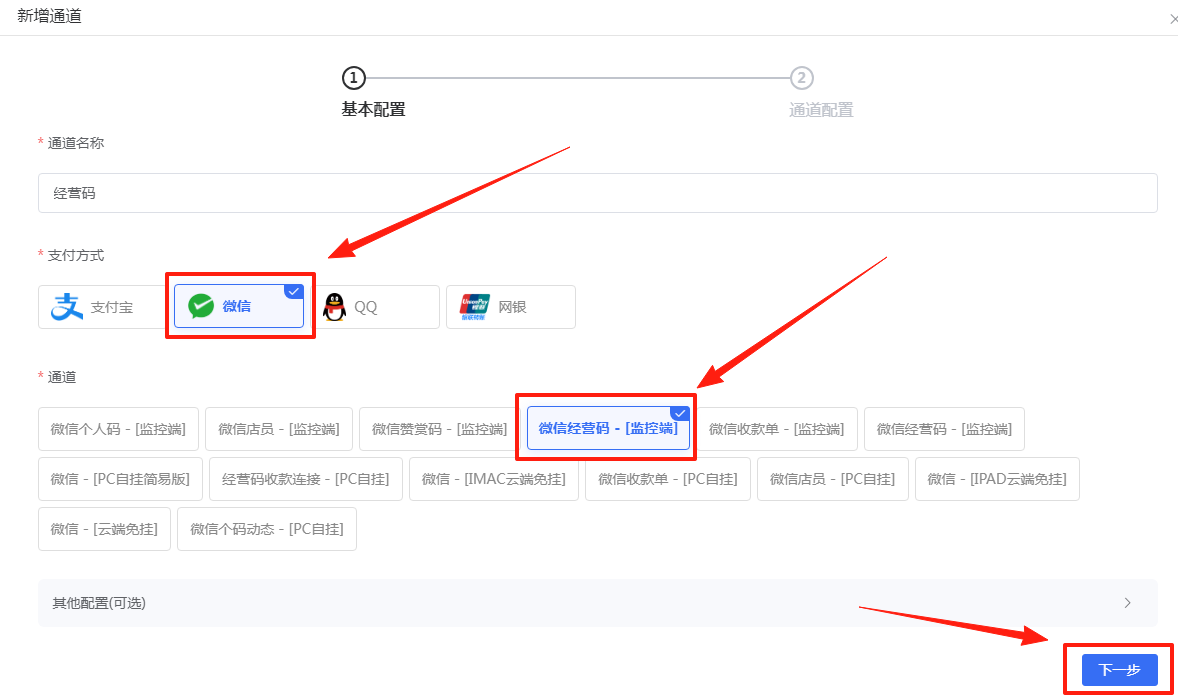 图片[2]-［微信app自挂］☞经营码通道配置教程 (X转发器)-易知付
