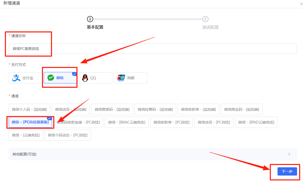 图片[2]-［微信PC自挂］☞个人码简易自挂通道配置-易知付