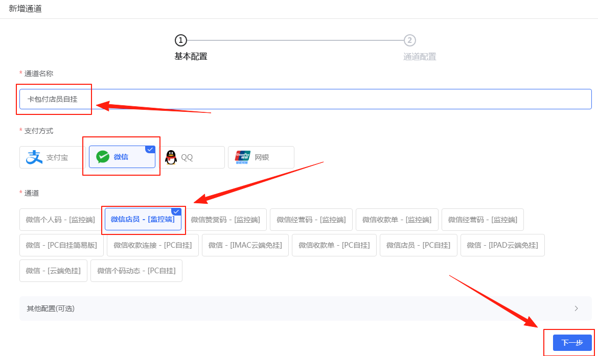 图片[2]-［微信app自挂］☞店员监控通道配置 (X转发器)-易知付