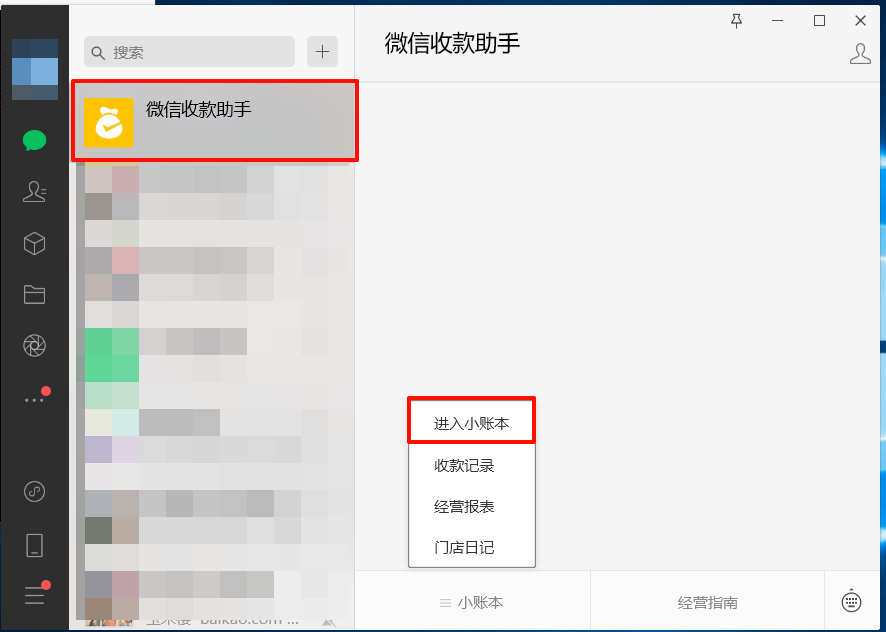 图片[12]-［微信PC自挂］☞经营码收款链接（免输金额）通道配置-易知付