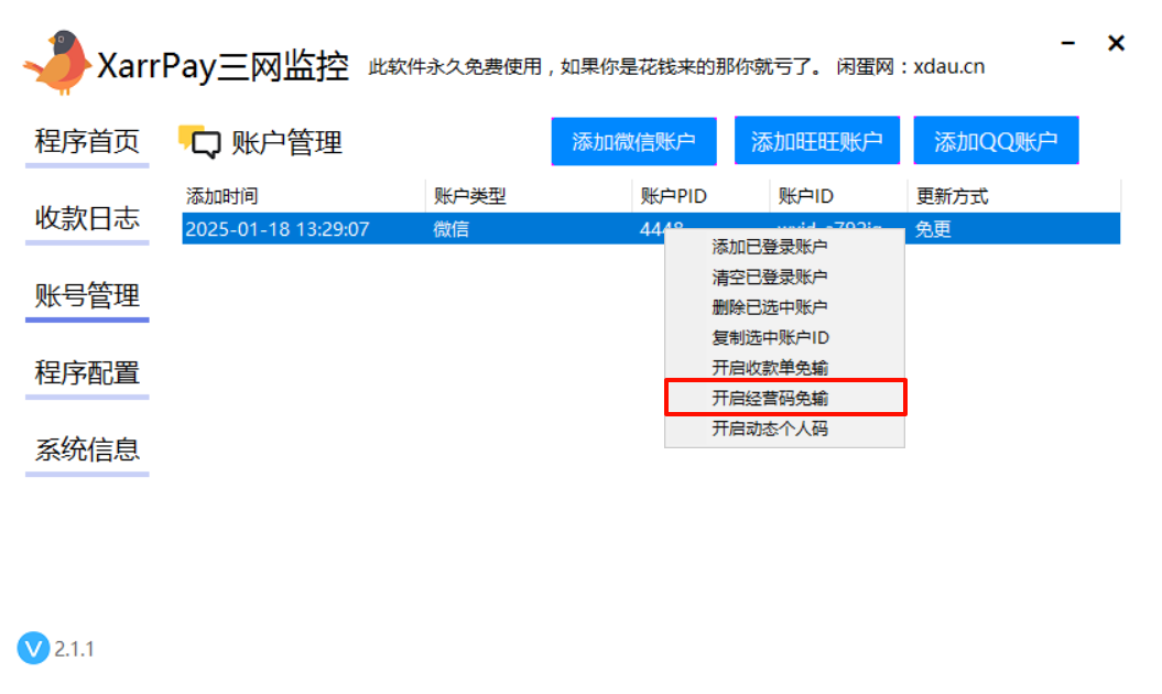 图片[15]-［微信PC自挂］☞经营码收款单（免输金额）通道配置-易知付