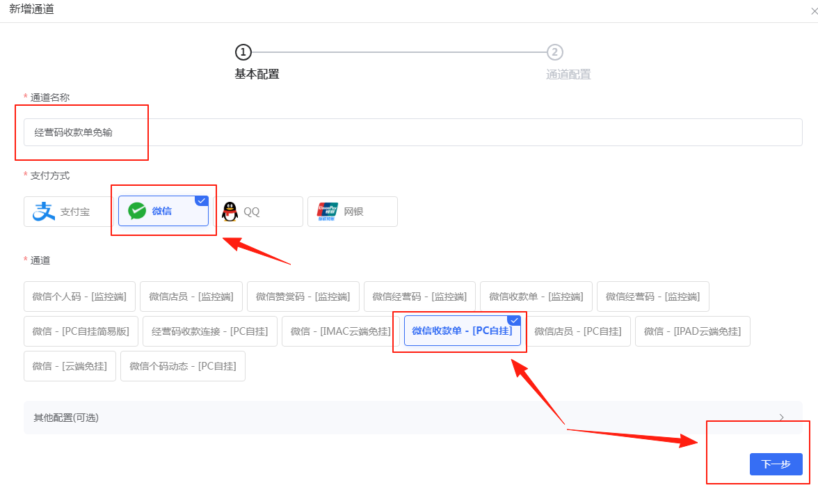 图片[2]-［微信PC自挂］☞经营码收款单（免输金额）通道配置-易知付