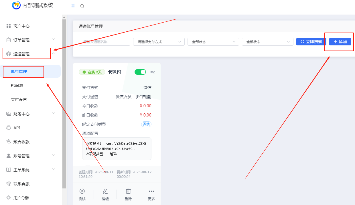 图片[1]-［微信app自挂］☞个人码监控通道配置 (X转发器)-易知付