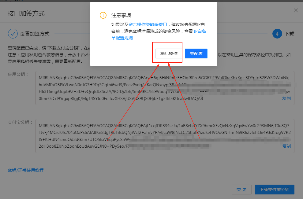 图片[18]-［支付宝］☞账单免挂通道配置（稳定不掉线）-易知付