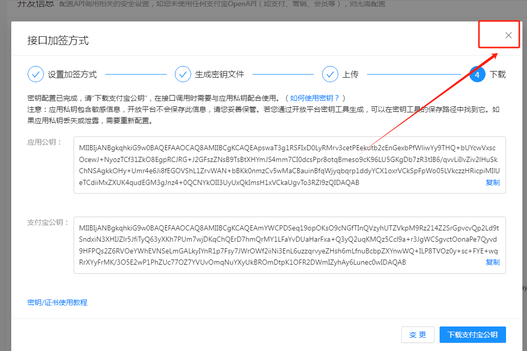 图片[19]-［支付宝］☞账单免挂通道配置（稳定不掉线）-易知付