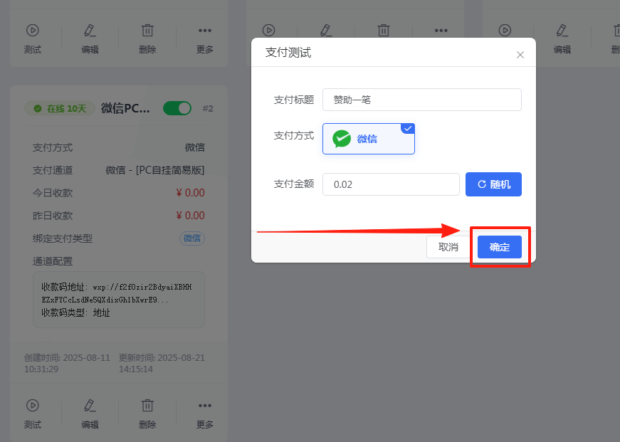 图片[12]-［微信PC自挂］☞个人码简易自挂通道配置-易知付