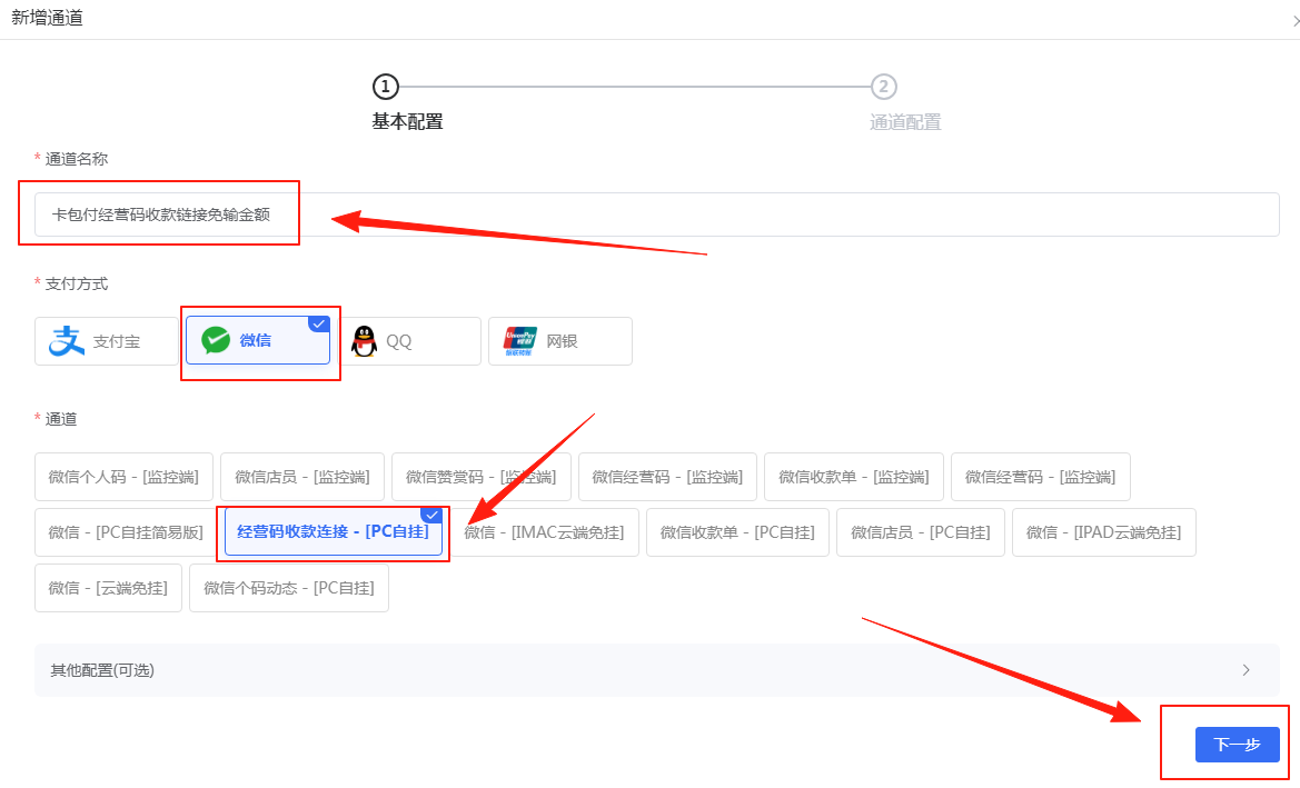 图片[2]-［微信PC自挂］☞经营码收款链接（免输金额）通道配置-易知付