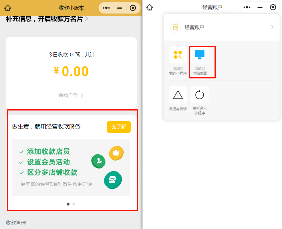图片[13]-［微信PC自挂］☞经营码收款链接（免输金额）通道配置-易知付