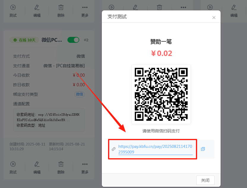 图片[13]-［微信PC自挂］☞个人码简易自挂通道配置-易知付