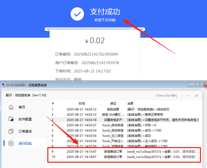 图片[14]-［微信PC自挂］☞个人码简易自挂通道配置-易知付