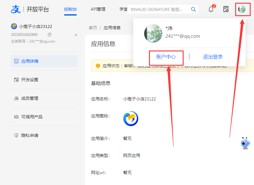 图片[24]-［支付宝］☞账单免挂通道配置（稳定不掉线）-易知付