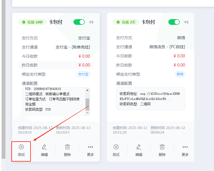图片[29]-［支付宝］☞账单免挂通道配置（稳定不掉线）-易知付