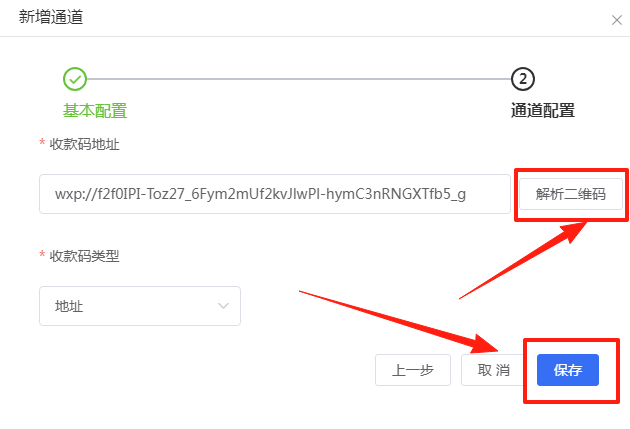 图片[3]-［微信app自挂］☞个人码监控通道配置 (X转发器)-易知付
