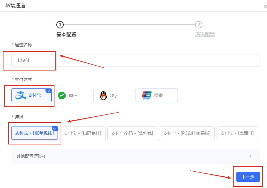 图片[2]-［支付宝］☞账单免挂通道配置（稳定不掉线）-易知付