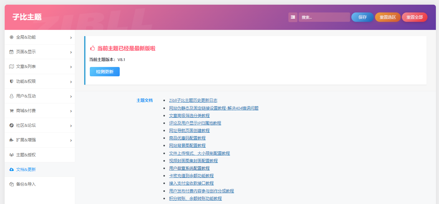 子比zibll-V8.1最新版绕授权教程+源码-易知付