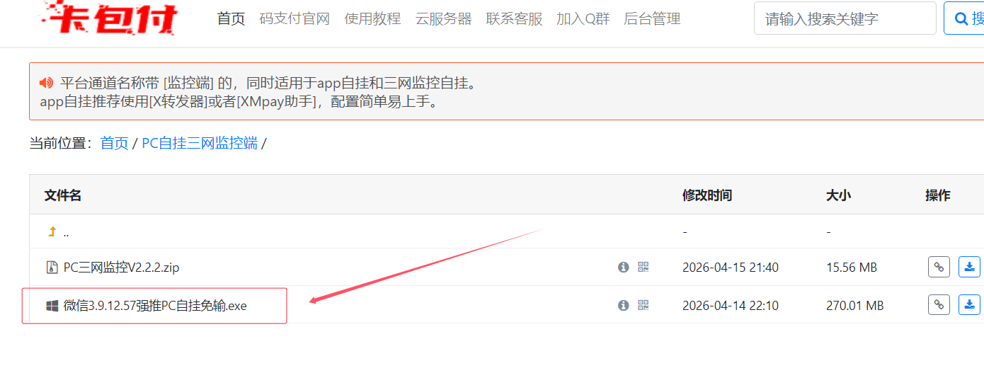 图片[9]-［微信PC自挂］☞经营码收款链接（免输金额）通道配置-易知付