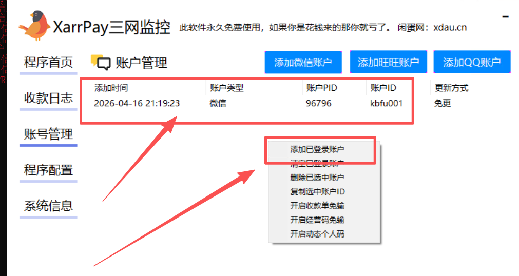 图片[12]-［微信PC自挂］☞经营码收款链接（免输金额）通道配置-易知付