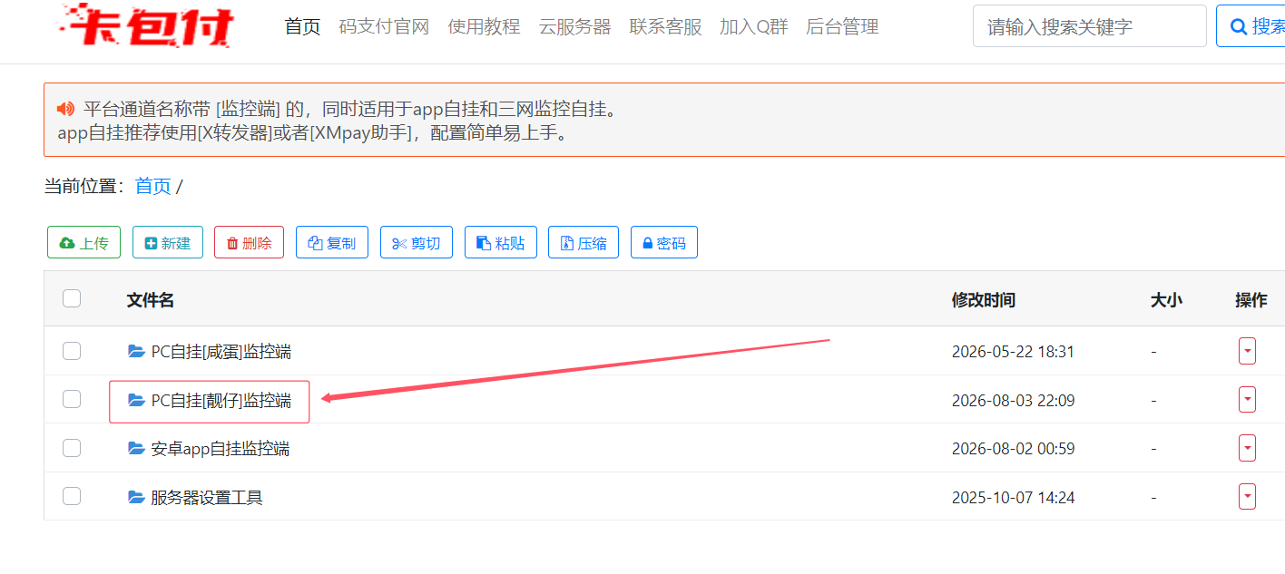 图片[4]-［微信PC自挂］☞靓仔监控端通道配置-易知付