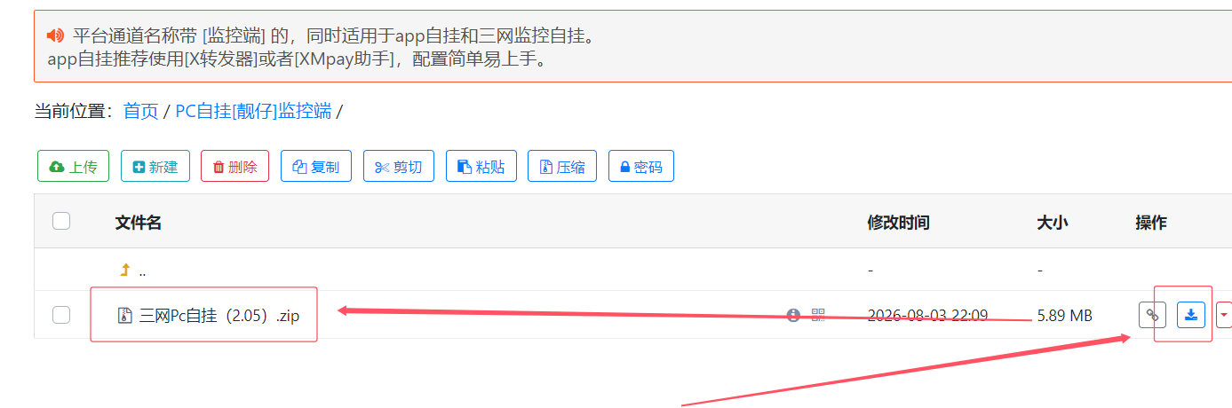 图片[5]-［微信PC自挂］☞靓仔监控端通道配置-易知付
