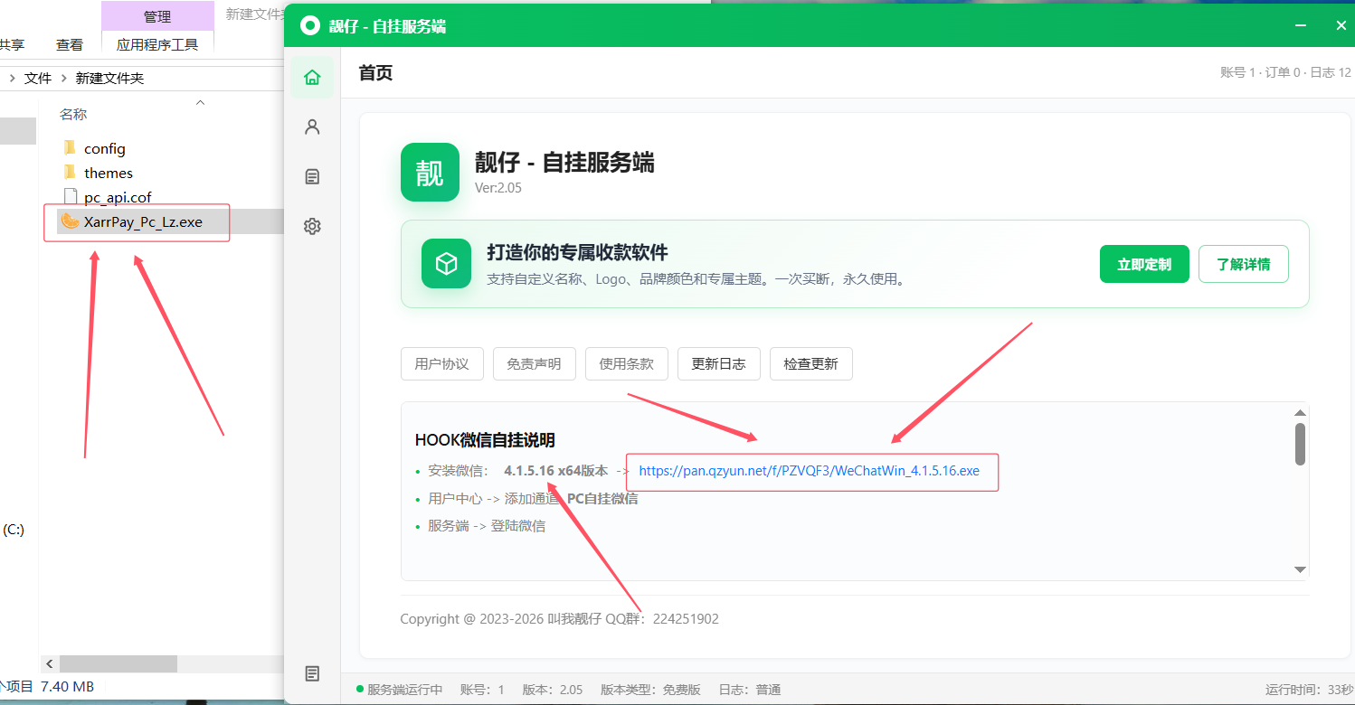 图片[8]-［微信PC自挂］☞靓仔监控端通道配置-易知付
