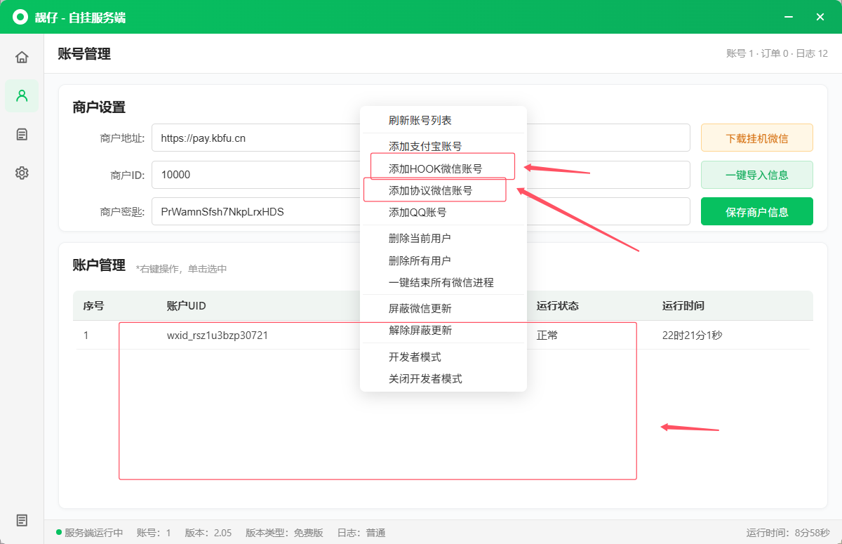 图片[9]-［微信PC自挂］☞靓仔监控端通道配置-易知付