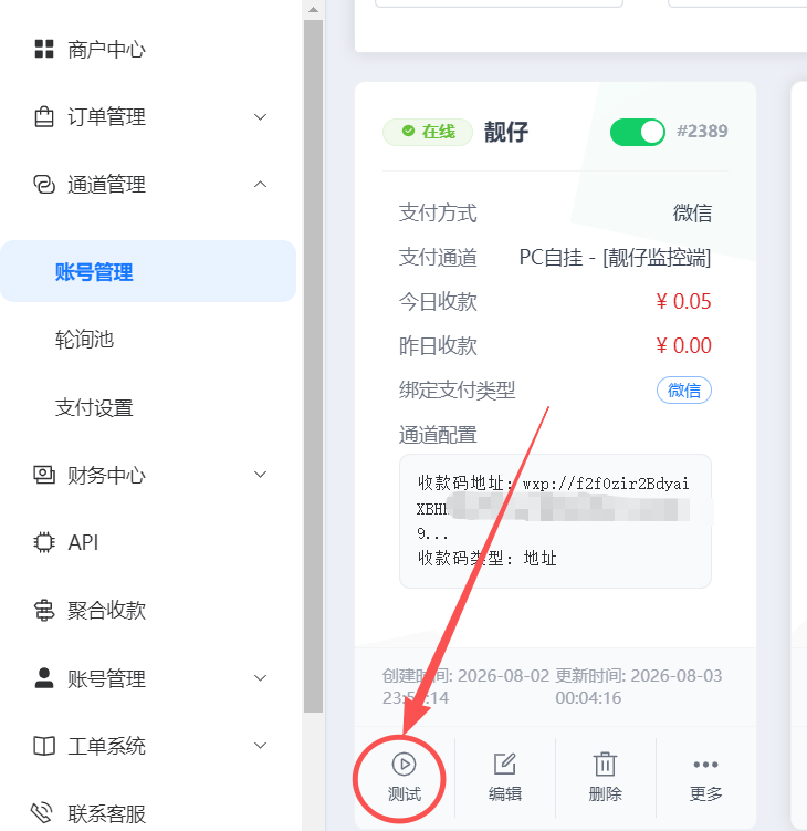 图片[10]-［微信PC自挂］☞靓仔监控端通道配置-易知付