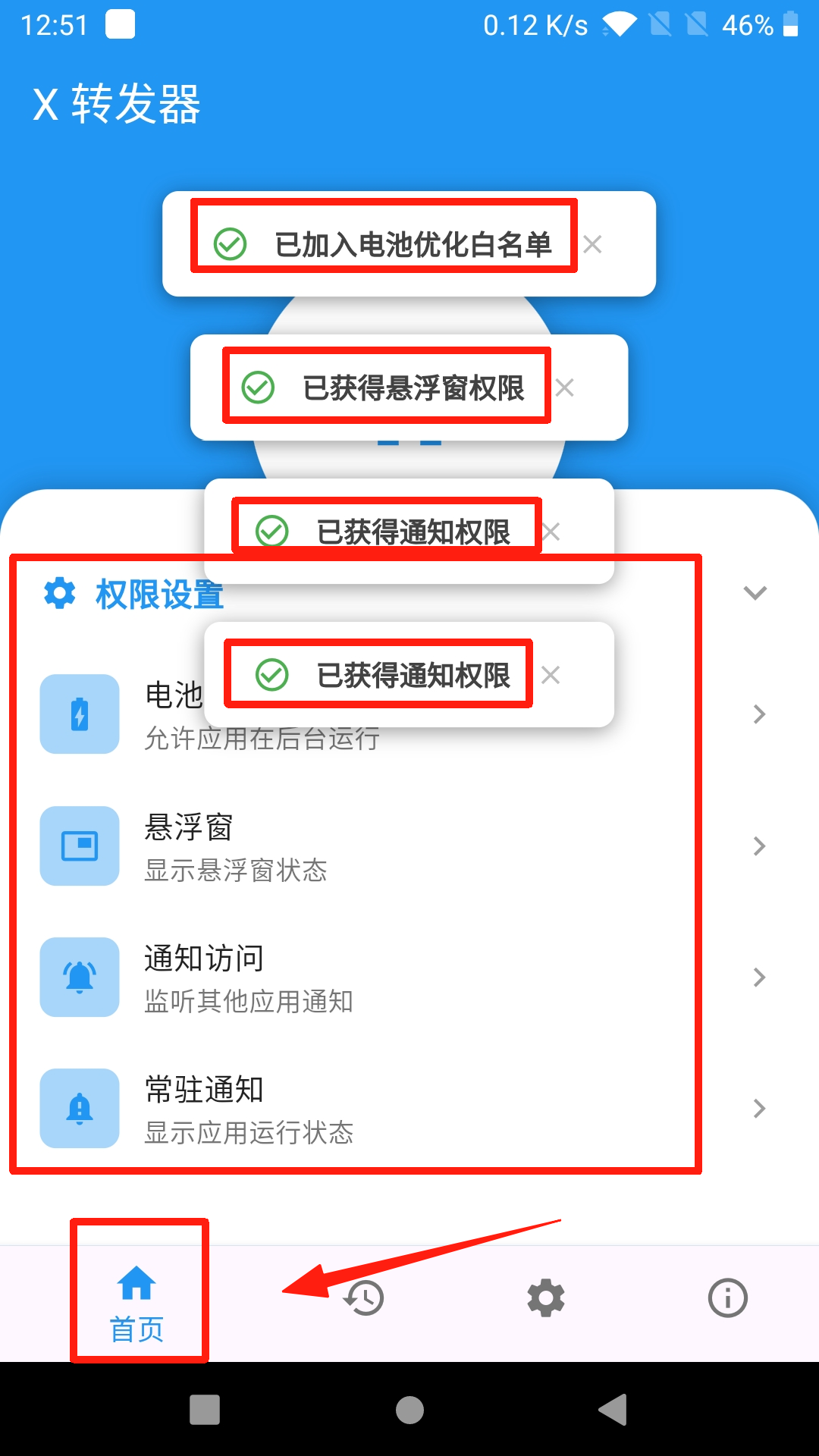 图片[6]-［微信app自挂］☞个人码监控通道配置 (X转发器)-易知付