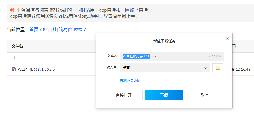 图片[5]-［微信PC自挂］☞个人码简易自挂通道配置-易知付