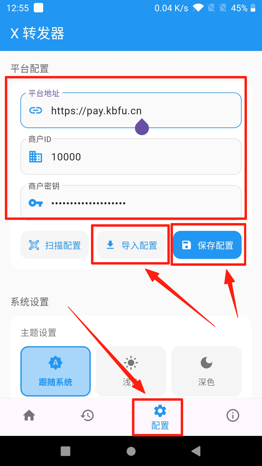 图片[8]-［微信app自挂］☞个人码监控通道配置 (X转发器)-易知付