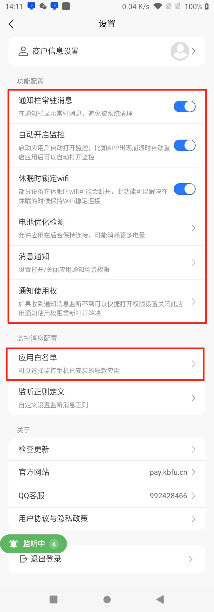 图片[12]-［微信app自挂］☞店员监控通道配置 (XMpay助手)-易知付