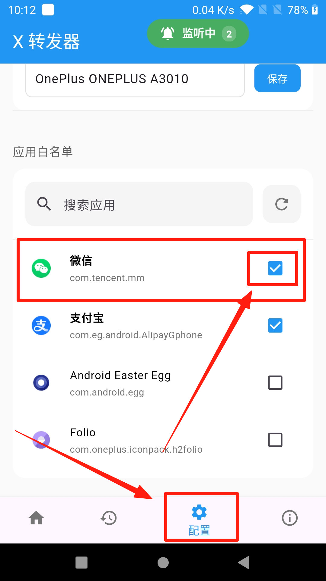 图片[9]-［微信app自挂］☞个人码监控通道配置 (X转发器)-易知付