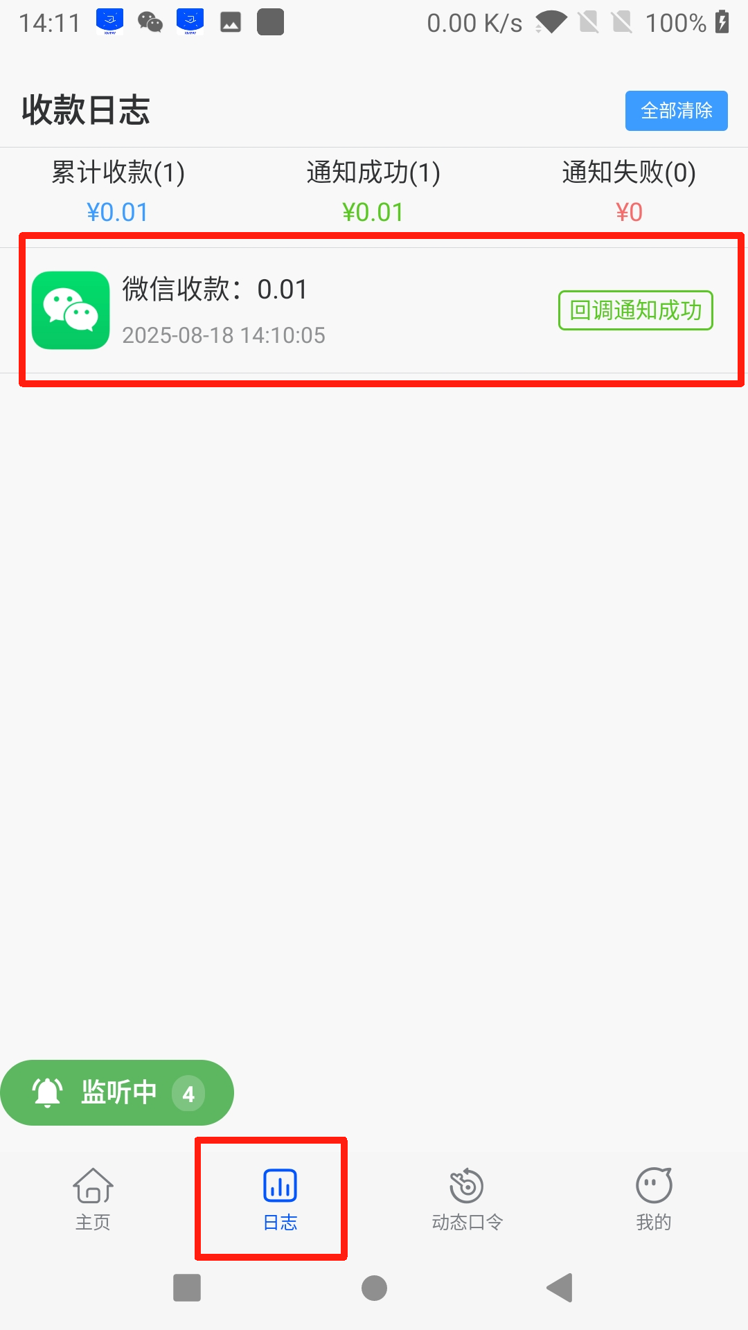 图片[15]-［微信app自挂］☞店员监控通道配置 (XMpay助手)-易知付