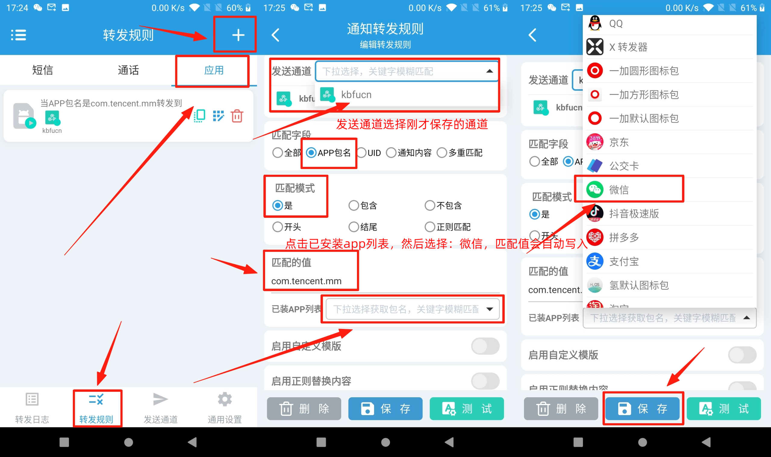 图片[11]-［微信app自挂］☞赞赏码监控通道配置  (短信转发器)-易知付