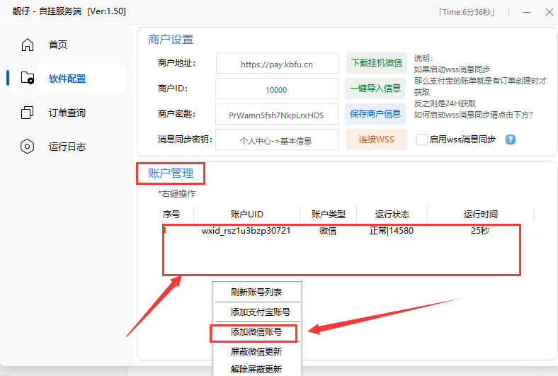 图片[9]-［微信PC自挂］☞个人码简易自挂通道配置-易知付