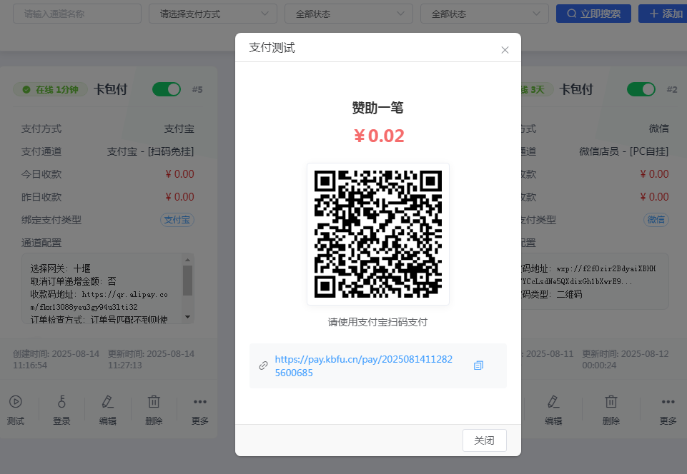 图片[8]-［支付宝］☞扫码免挂通道配置-易知付