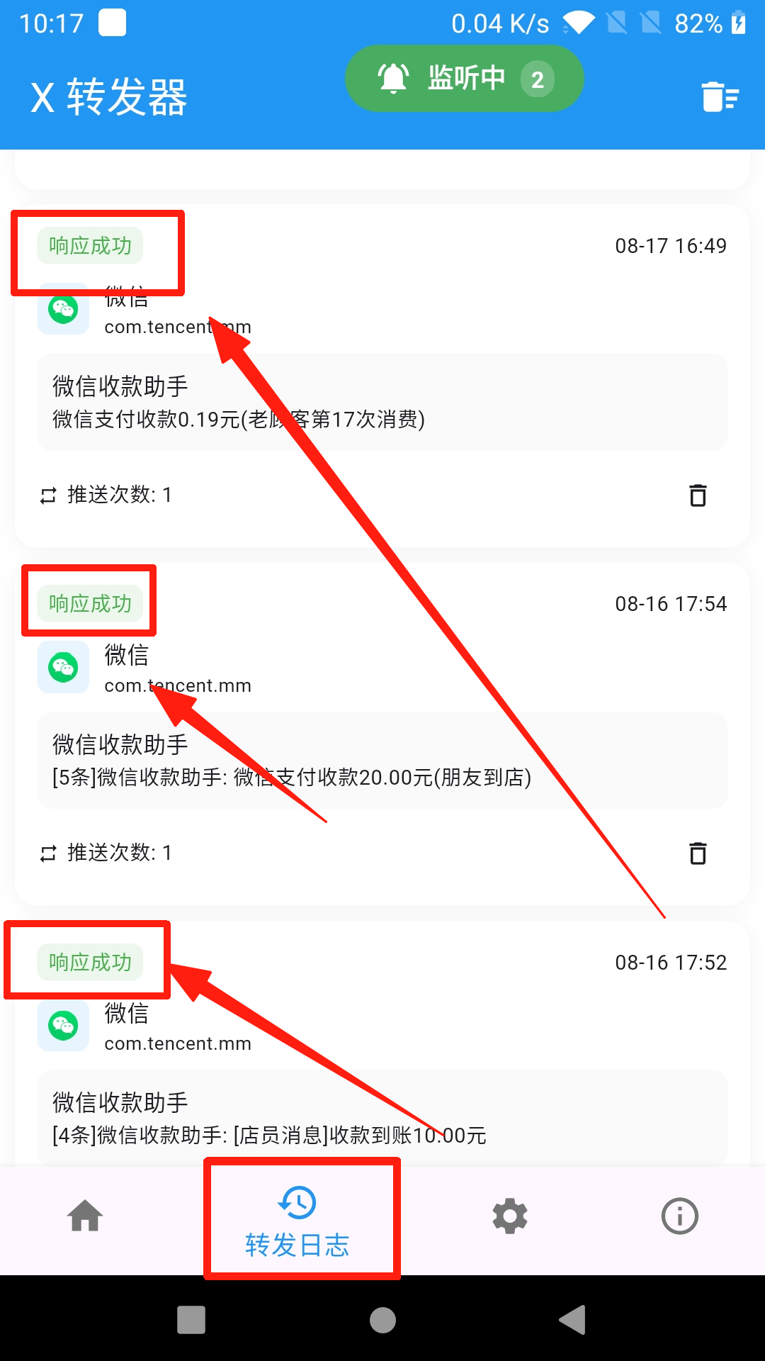 图片[11]-［微信app自挂］☞个人码监控通道配置 (X转发器)-易知付