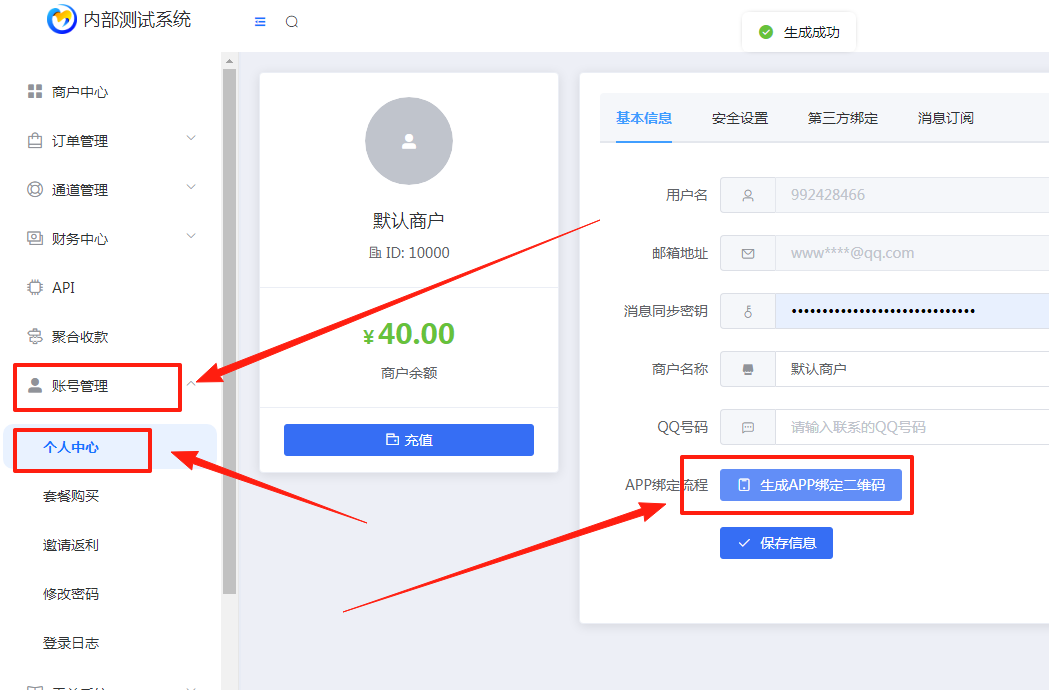 图片[10]-［微信app自挂］☞店员监控通道配置 (XMpay助手)-易知付
