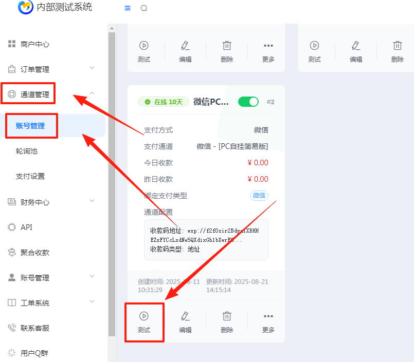 图片[11]-［微信PC自挂］☞个人码简易自挂通道配置-易知付