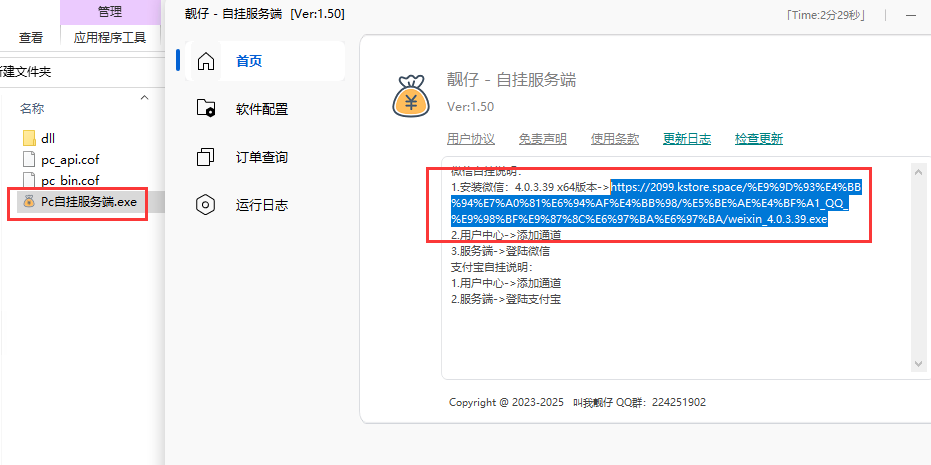 图片[6]-［微信PC自挂］☞个人码简易自挂通道配置-易知付