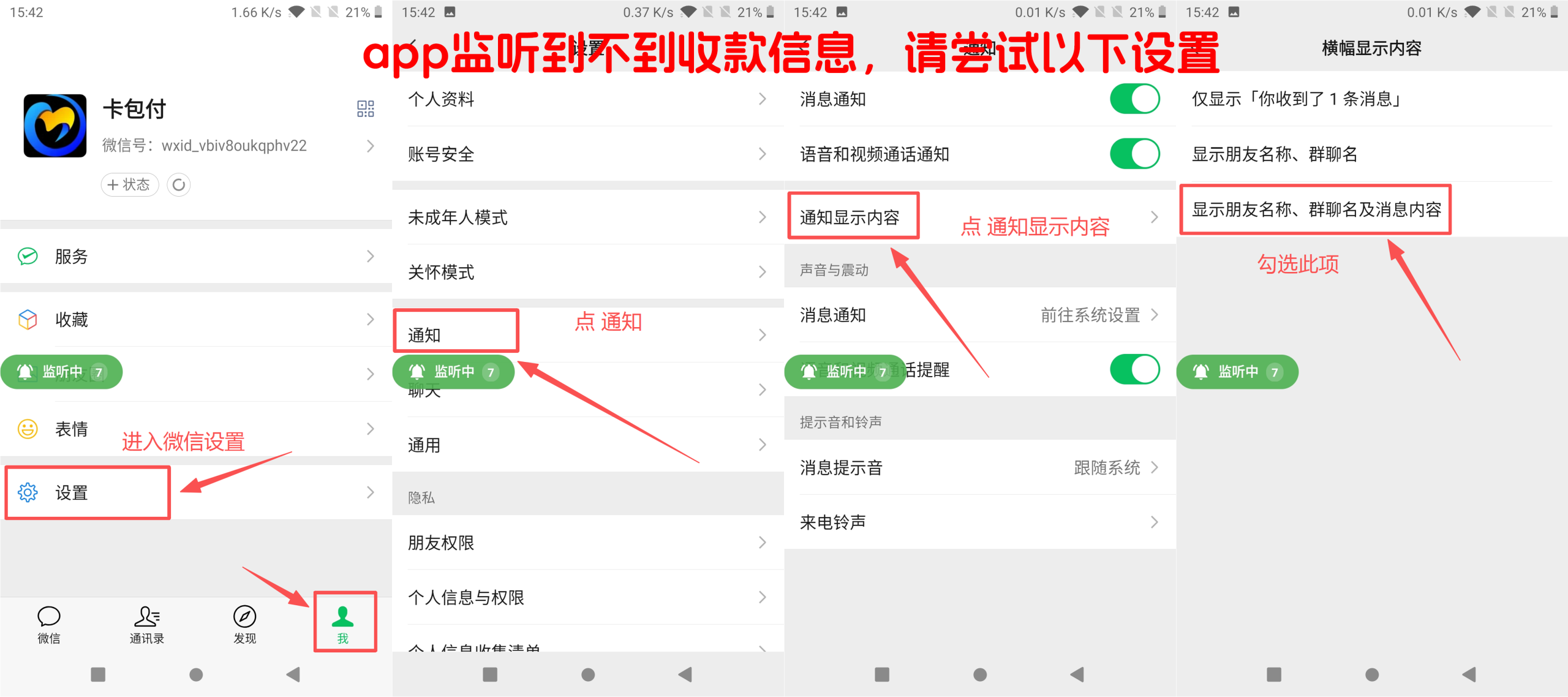 图片[19]-［微信app自挂］☞店员监控通道配置 (XMpay助手)-易知付