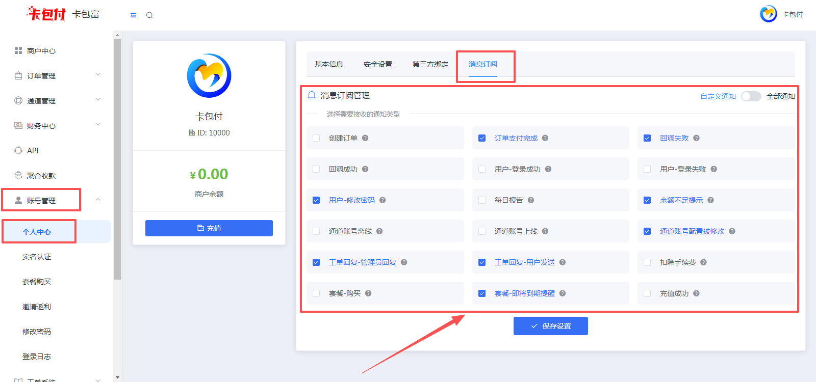 图片[2]-[码支付]-平台订单等消息订阅通知-易知付