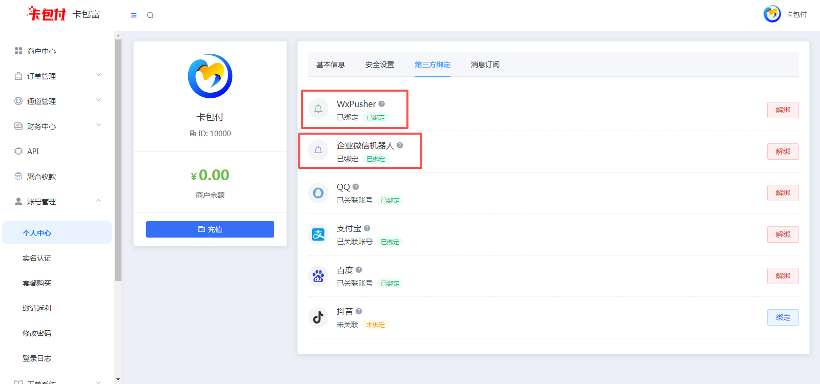 图片[3]-[码支付]-平台订单等消息订阅通知-易知付