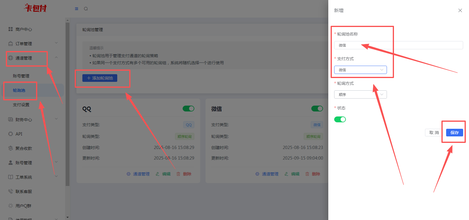[码支付]-多通道轮训收款-易知付
